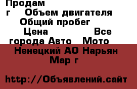 Продам Kawasaki ZZR 600-2 1999г. › Объем двигателя ­ 600 › Общий пробег ­ 40 000 › Цена ­ 200 000 - Все города Авто » Мото   . Ненецкий АО,Нарьян-Мар г.